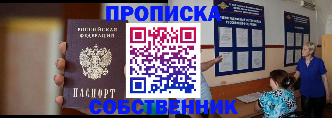 временная регистрация для школы в Светлограде