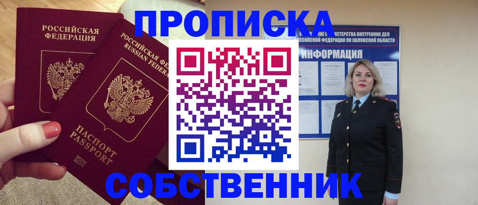 временная регистрация для школы в Светлограде