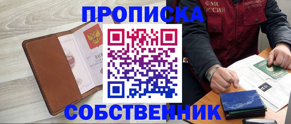 временная регистрация для всех в Светлограде