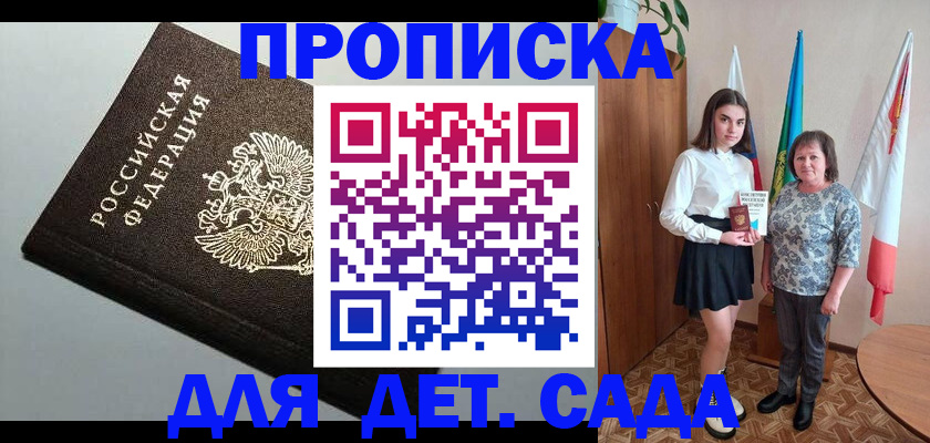 прописка для работы в Светлограде