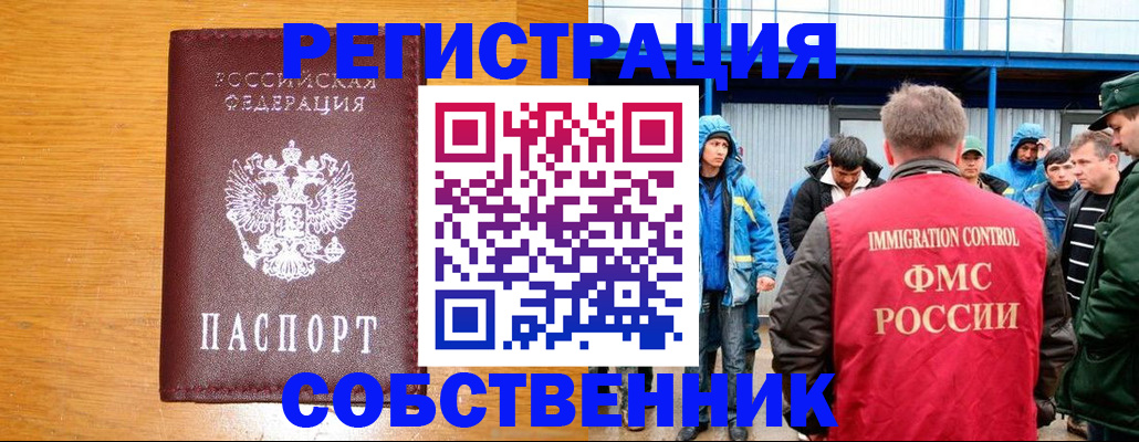 временная регистрация недорого в Светлограде